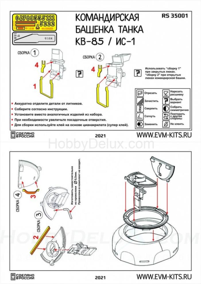 КВ-85/ИС-1: командирская башенка М1:35 RS35001