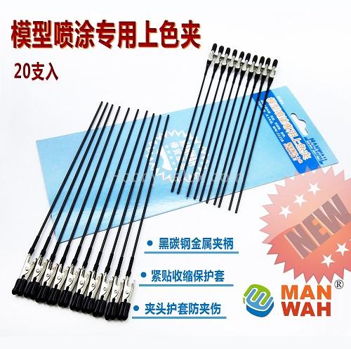 Держатель для деталей на металлическом стержне 20шт MW-2123B