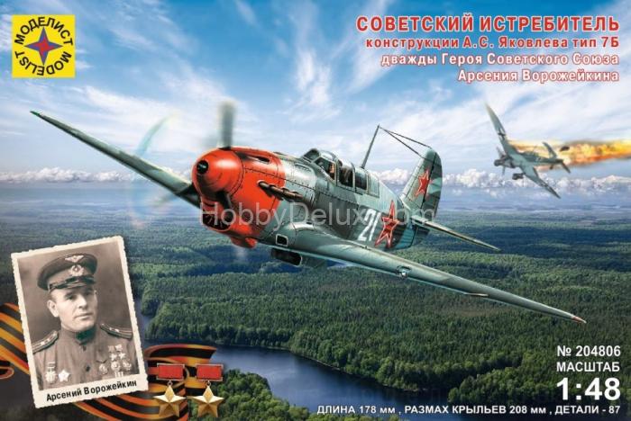 Советский истребитель А.С.Яковлева тип 7Б Арсения Ворожейкина MOD204806