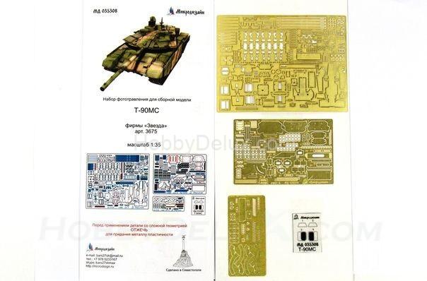 Набор фототравления для Т-90МС. Основной набор МД035308