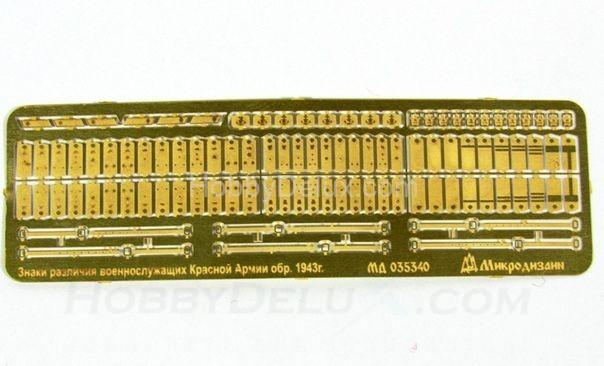 Ремни касок и знаки различия РККА образца 1943 гг. МД035340