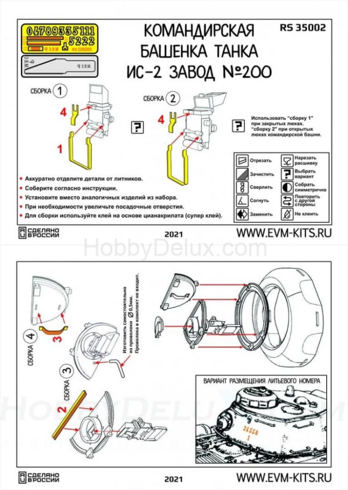 ИС-2: командирская башенка завод №200 М1:35 RS35002