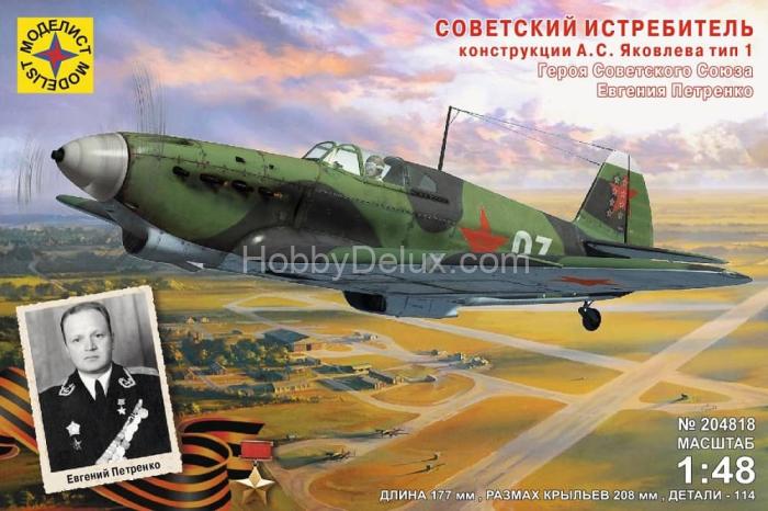 Моделист 204818 Советский истребитель конструкции А.С. Яковлева ТИП-1 204818
