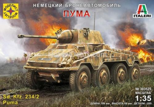 Немецкий бронеавтомобиль ПУМА