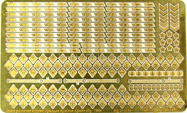 Ремни касок и знаки различия РККА образца 1940 гг. МД035339