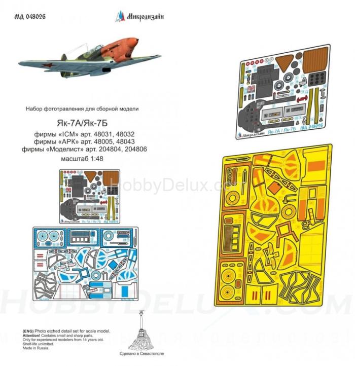 Набор фототравления на Як-7А/Як-7Б от ICM, АРК, Моделист МД048026