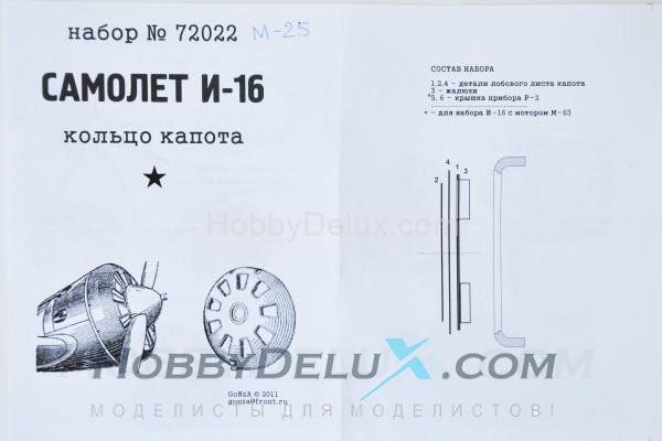 Жалюзи капота самолета И-16 М-25 GON72022_25