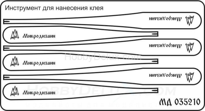 Аппликатор для клея МД035210