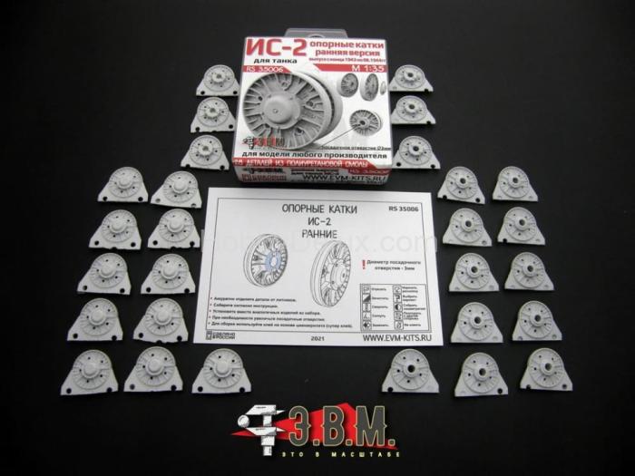 ИС-2 опроные катки ранние 1/35 RS35006