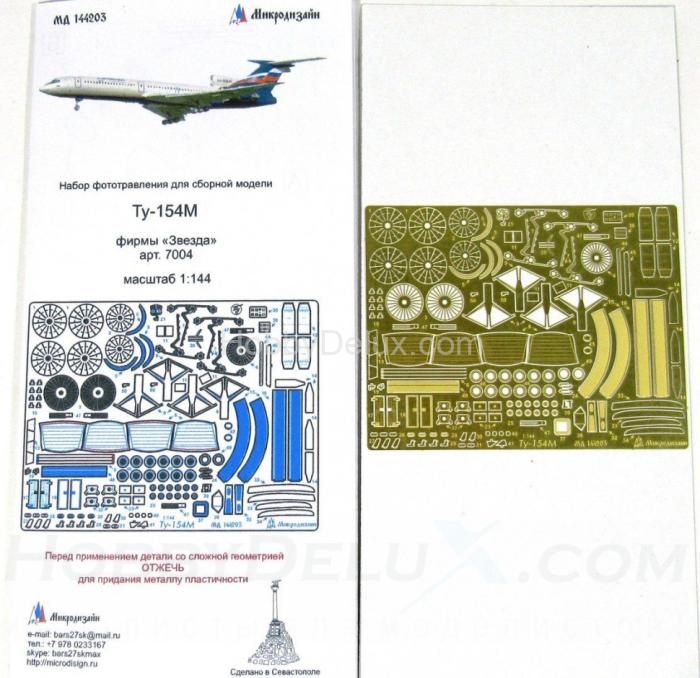 Набор фототравления для Ту-154М МД144203