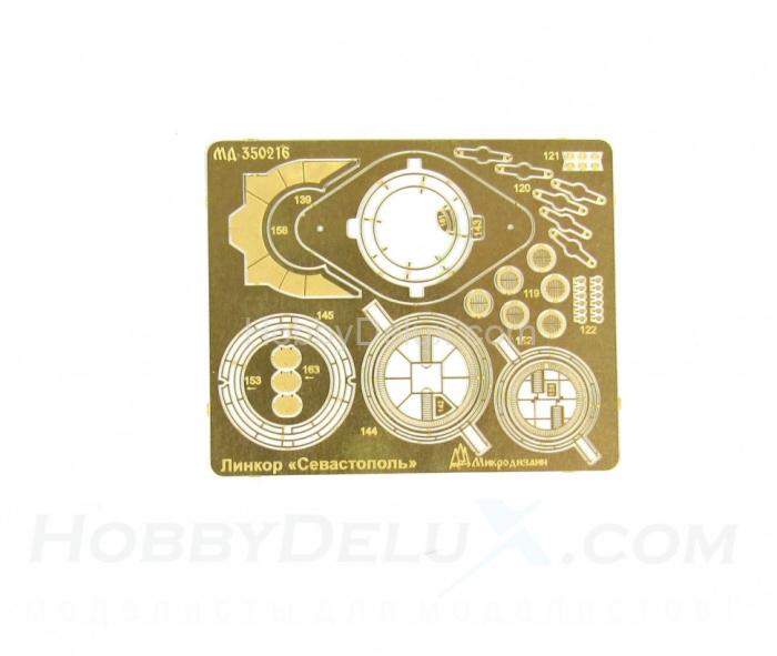 Фототравление для линкора "Севастополь" МД350216