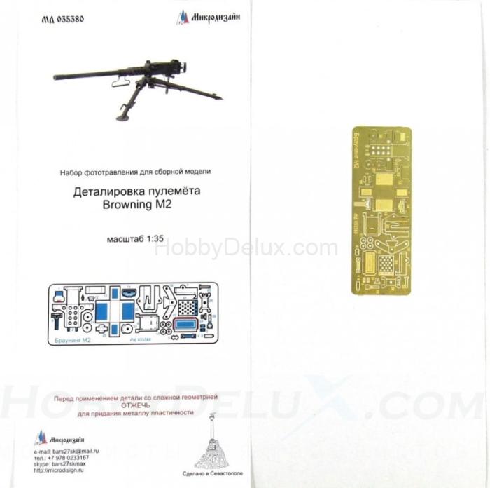 Набор фототравления на пулемёт Browning M2 , 12,7-мм МД035380