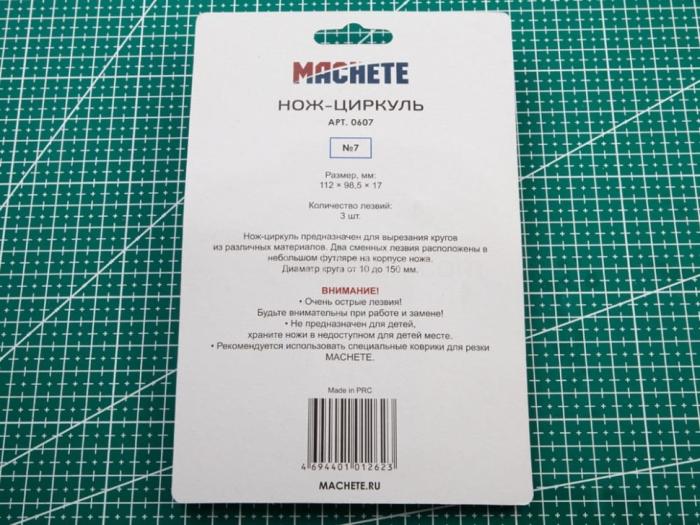 Нож-циркуль MA0607