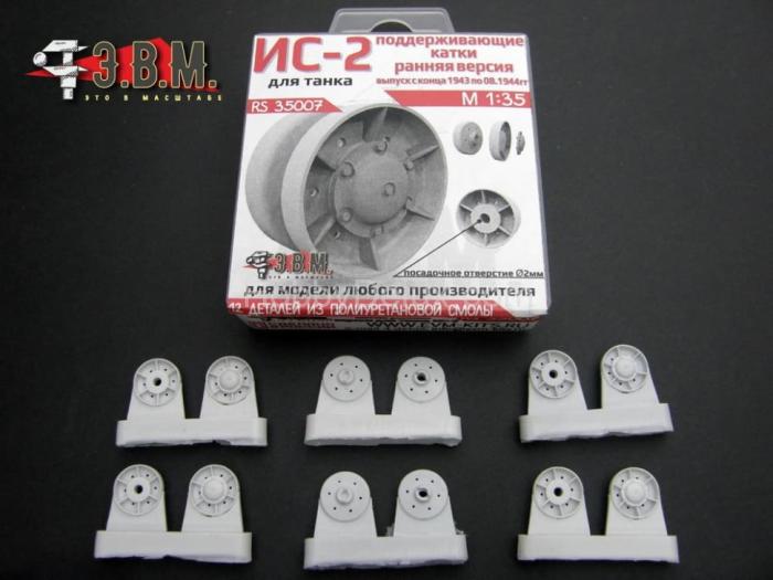 ИС-2 поддерживающие катки ранние 1/35 RS35007