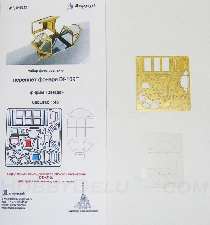 Фонарь Bf-109 F 1:48 МД048212