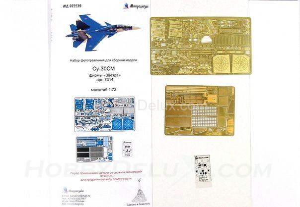 Фототравление для Су-30СМ (Звезда) МД072239