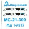 Набор фототравления для МС-21-300 (Звезда) МД144213