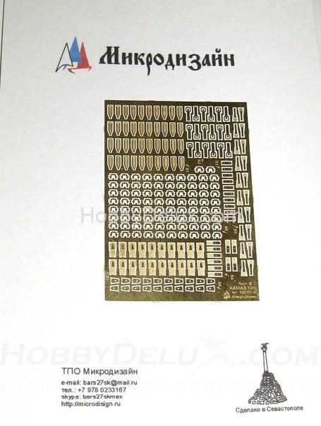 Набор фототравления для КАМАЗа от ICM (Петли бортов)
