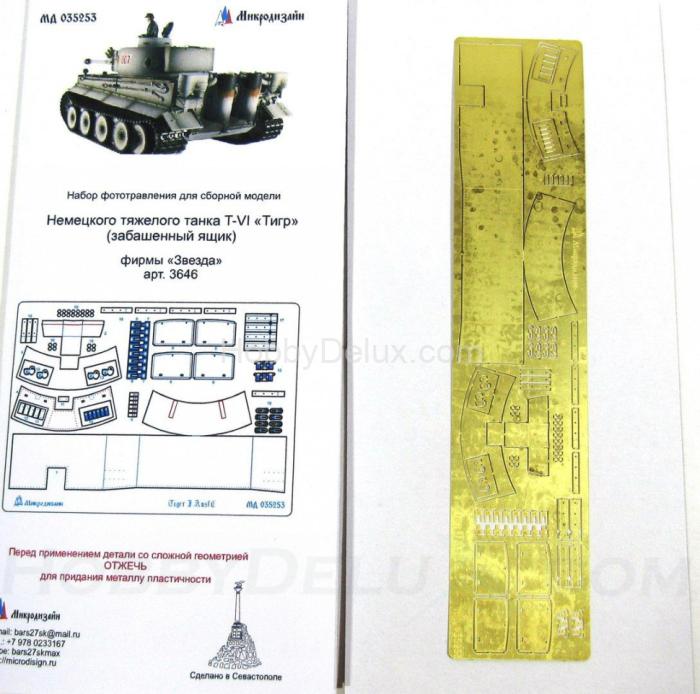 Набор фототравления для Sd.Kfz.181 Tiger. Забашенный ящик стандартный МД035253