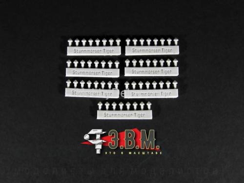 Конические болты САУ Штурмтигр М1/35