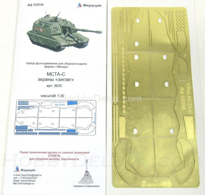 Набор фототравления для МСТА-С. Экраны "Зигзаг" МД035256