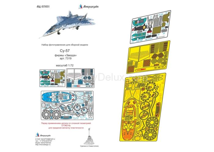 Су-57 цвет (Звезда) МД072032