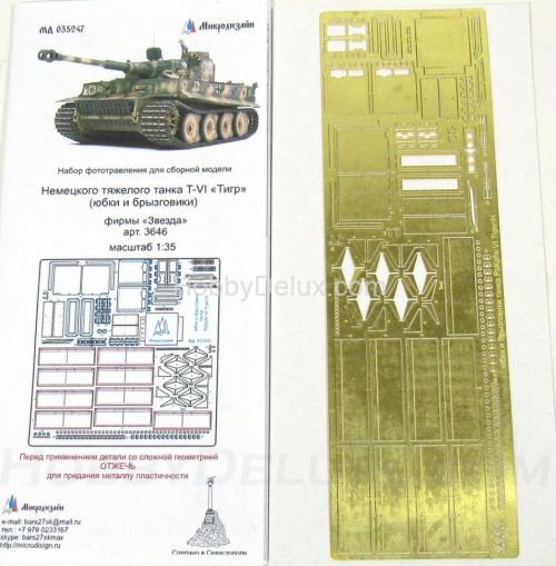 Набор фототравления для Sd.Kfz.181 Tiger. Юбки и брызговики стандарт