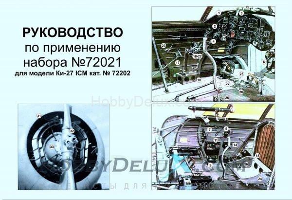 Набор для деталировки сборной модели Ки-27 GON72021