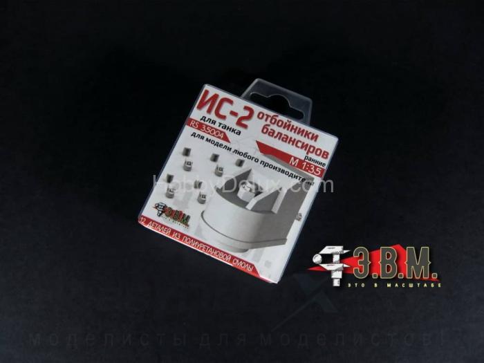 ИС-2 отбойники балансиров (ранние) М1/35 RS35004