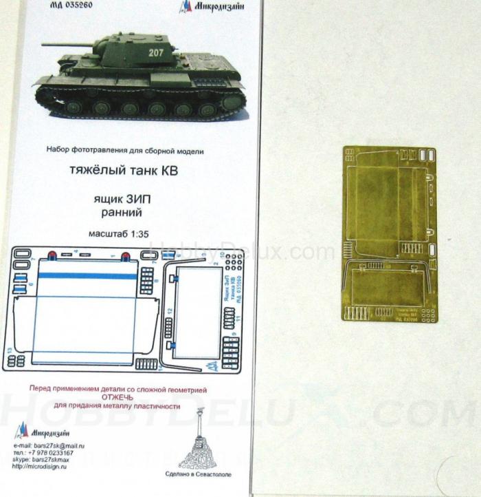 Набор фототравления для танка КВ. Ящик ЗИП (ранний) МД035260