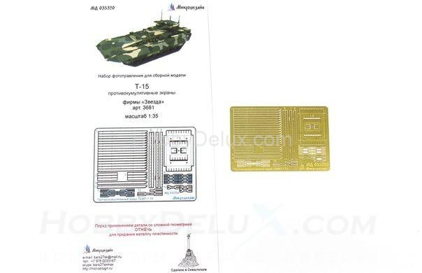 Набор фототравления для ТБМПТ Т-15 Противокумулятивные решётки МД035320