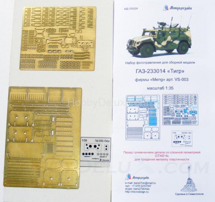 Набор фототравления для ГАЗ-Тигр от Meng - Экстерьер МД035224